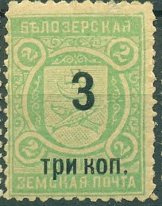 Белозерский уезд, 1908, Белозерск "3 три коп" на 2 коп. Зелёная № 82